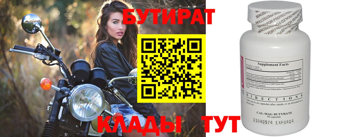 Бутират  Вход с VPN  Бор  Бутират бутик 