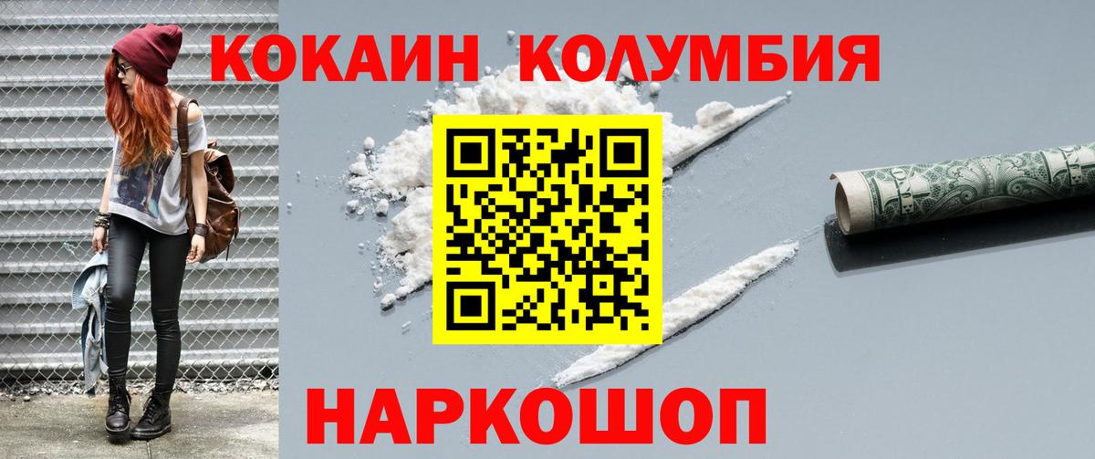 COCAIN Эквадор  COCAIN  КОКАИН Перу  Бор  Вход с VPN 