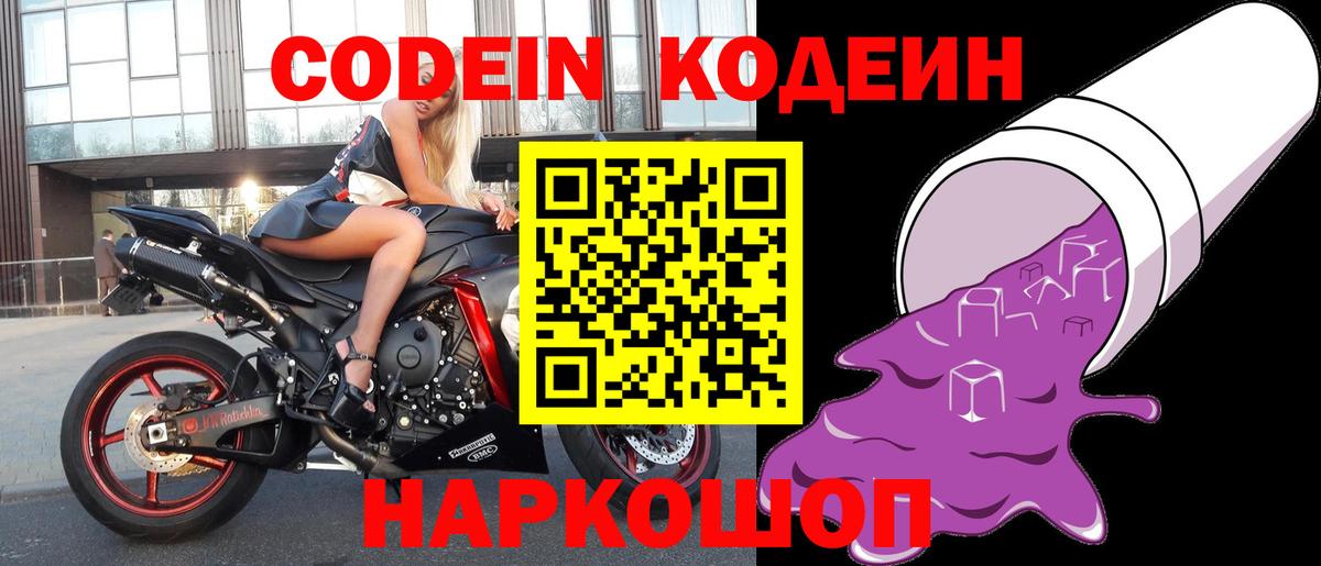 Кодеиновый сироп Lean Purple Drank Бор