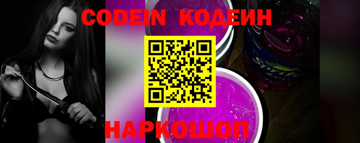 Кодеин напиток Lean (лин)  Codein напиток Lean (лин)  Бор 