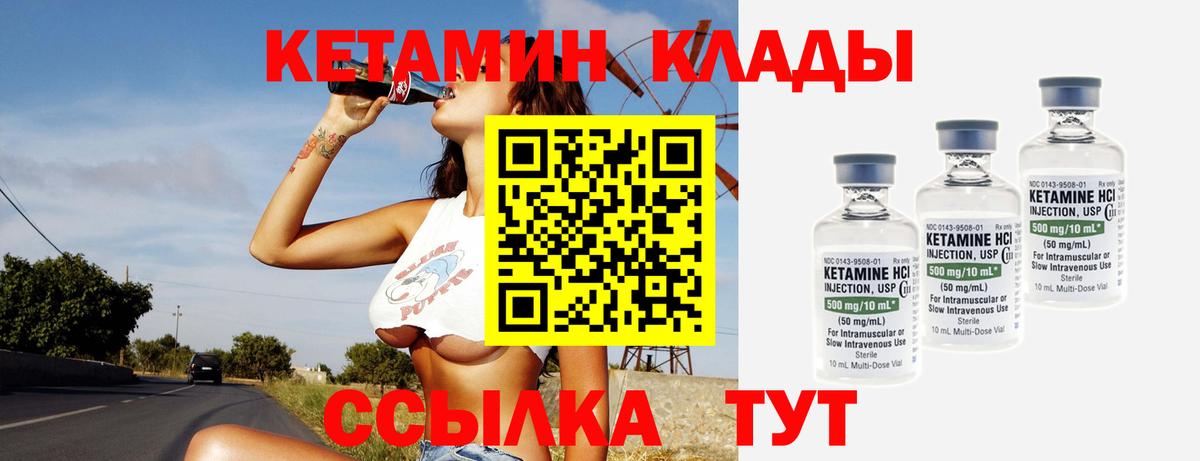 КЕТАМИН ketamine  Вход с VPN  Бор 