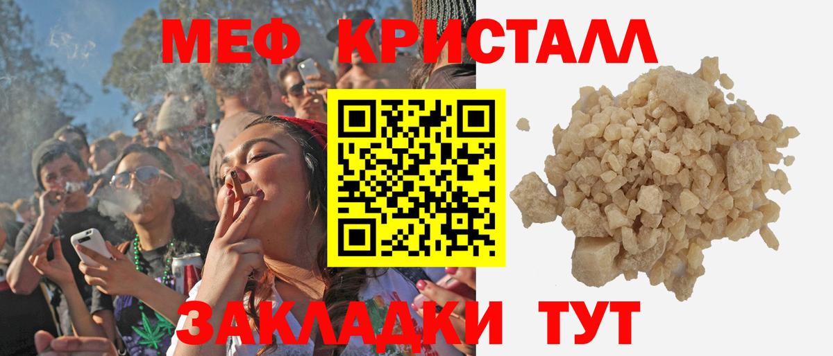 МЕФ mephedrone  Мефедрон  Мефедрон  Бор  Мефедрон мяу мяу 
